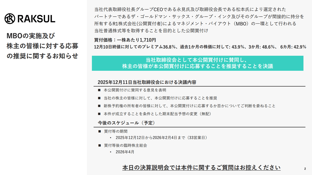 Q. ラクスルが1,200億円でMBO！ゴールドマン・サックスと描く次の打ち手とは？ | 決算が読めるようになるノート