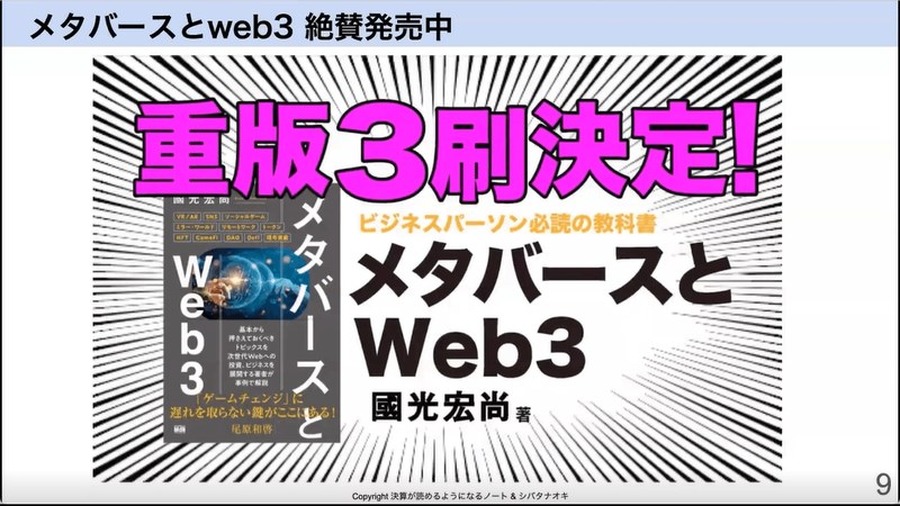 完全保存版【國光さん聞く】web3とメタバース 対談書き起こし（後編）