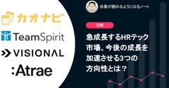 Q. 急拡大するHRテック市場、今後の成長を加速させる3つの方向性とは？ 画像