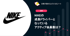 Q. NIKEの成長ドライバーとなっているアクティブ会員数は？ 画像