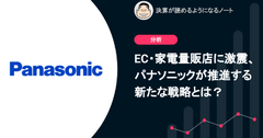 EC・家電量販店に激震、パナソニックが推進する新たな戦略とは？ 画像