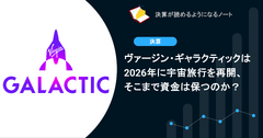 ヴァージン・ギャラクティックは2026年に宇宙旅行を再開、そこまで資金は保つのか？ 画像