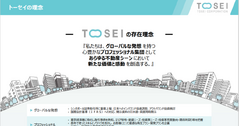 不動産の成長性と安定性を両立するトーセイ 4期連続で最高益を更新できた背景とは？ 画像