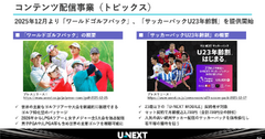 U-NEXTのコンテンツ配信事業が12%減益、それでもスポーツに投資する理由 画像