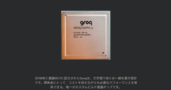Q. NVIDIAがAIチップのGroqを買収！独占禁止法を回避する「買わない買収」が次の常識になる理由 画像