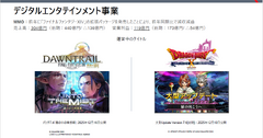 売上減でも利益39%増？スクウェア・エニックス・ホールディングス決算に見る収益改革の成果 画像