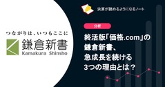 Q. 終活版「価格.com」の鎌倉新書、急成長を続ける3つの理由とは？ 画像