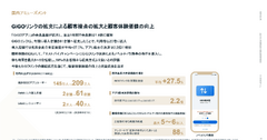 ゲームセンター企業のGENDAは40%増収！北米事業の「量」から「質」戦略の概要は？ 画像
