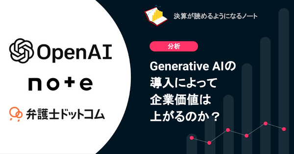Q.Generative AIの導入によって企業価値は上がるのか？ 画像