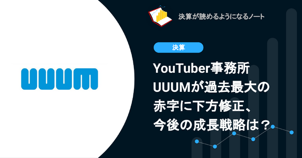 Q. YouTuber事務所UUUMが過去最大の赤字に下方修正、今後の成長戦略は？