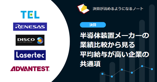 【決算速報】半導体装置メーカーの業績比較から見る平均給与が高い企業の共通項 画像