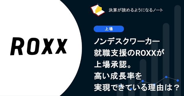 Q. ノンデスクワーカー就職支援のROXXが上場承認。高い成長率を実現できている理由は？ 画像