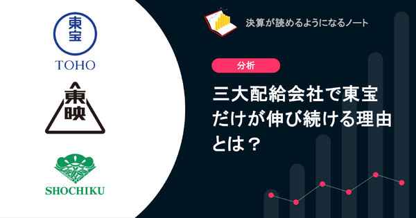 Q. 三大配給会社で東宝だけが伸び続ける理由とは？