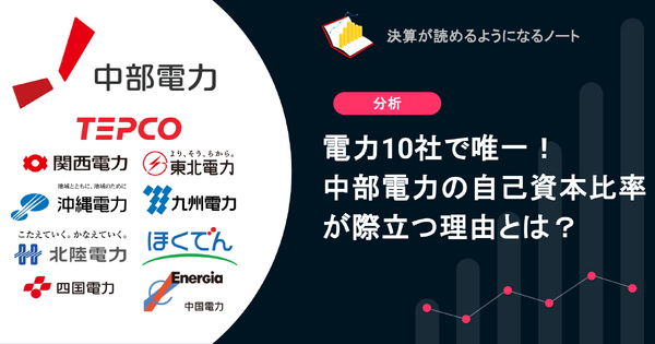 Q. 電力10社で唯一！中部電力の自己資本比率が際立つ理由とは？