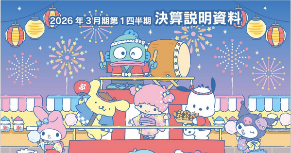 世界で愛されるキャラクターの力　四半期としては過去最高を更新　サンリオが示した驚異の成長力 画像