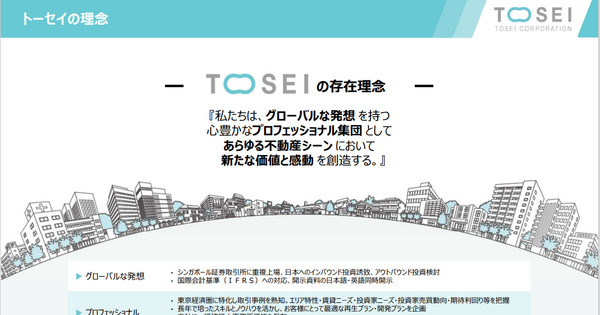 不動産の成長性と安定性を両立するトーセイ 4期連続で最高益を更新できた背景とは？ 画像