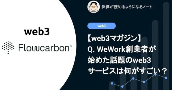 【web3】Q. WeWork創業者が始めた話題のweb3サービスは何がすごい？ 画像