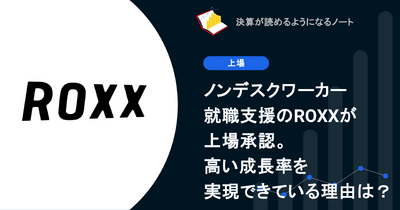 Q. ノンデスクワーカー就職支援のROXXが上場承認。高い成長率を実現できている理由は？ 画像