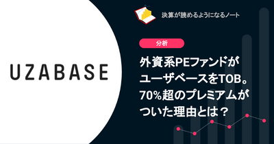 Q. 外資系PEファンドがユーザベースをTOB。70%超のプレミアムがついた理由とは？ 画像