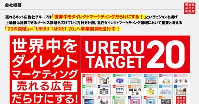 売れるネット広告社は積極的なM&A戦略で売上高が2倍に！来期も倍増成長なるか？ 画像
