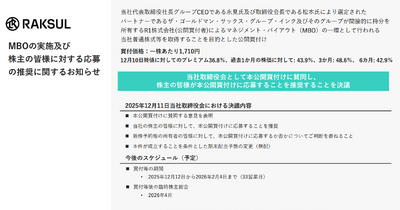Q. ラクスルが1,200億円でMBO！ゴールドマン・サックスと描く次の打ち手とは？ 画像