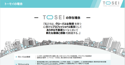 不動産の成長性と安定性を両立するトーセイ 4期連続で最高益を更新できた背景とは？ 画像