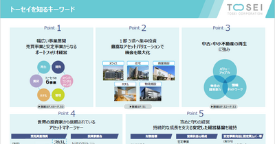 トーセイはなぜ半期で通期利益の9割超を稼げるのか？不動産再生の強さと名鉄提携が示す成長戦略を解説 画像