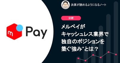 Q.メルペイがキャッシュレス業界で独自のポジションを築く