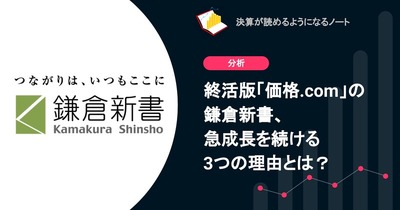 Q. 終活版「価格.com」の鎌倉新書、急成長を続ける3つの理由とは？ 画像