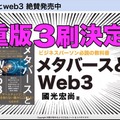 完全保存版【國光さん聞く】web3とメタバース 対談書き起こし（後編）