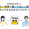 Q. スキマバイトのタイミーが上場承認！競争激化する市場の勝ち筋とは？