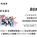 Q. ノンデスクワーカー就職支援のROXXが上場承認。高い成長率を実現できている理由は？