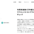 Q. ノンデスクワーカー就職支援のROXXが上場承認。高い成長率を実現できている理由は？