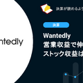 【決算1分解説】Wantedly営業収益で伸び悩むもストック収益は増加傾向