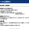 【決算1分解説】エムスリーは入院用品生活レンタルのエランを346億円でTOB、その目的とは？