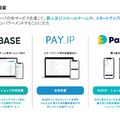 Q. BASEの第2の柱になりつつあるPAY.JP事業、売上高がYoY+50%超えの理由とは？