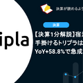 【決算1分解説】宿泊施設DXを手掛けるトリプラは営業収益がYoY+58.8%で急成長