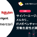 Q. サイバーエージェント、メルカリ…ITメガベンチャーで労働生産性が高い企業は？