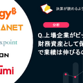 Q. 上場企業がビットコインを財務資産として保有することで業績は伸びるのか？