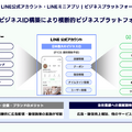 LINE公式アカウントとPayPayが牽引、AIで次の成長を狙うLINEヤフーの全貌とは？
