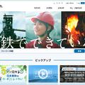 日本製鉄