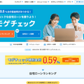 Q. 住宅ローン診断のMFSが収益化フェーズに。急速にユーザーが増えている理由は？