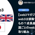 【web3】web3は排除すべきもの？成長産業？国ごとのweb3への取り組み