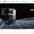 民間企業が月へ挑む　ispaceの決算と月面ビジネスの全容