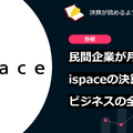 民間企業が月へ挑む　ispaceの決算と月面ビジネスの全容
