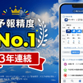 ウェザーニュースは営業利益がYoY+38.1%の45.1億円に！順調に利益体質化できている理由とは？