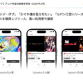 AI英語学習のGlobeeが『ルパン三世』のライセンスを獲得する理由とは？