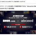 AI英語学習のGlobeeが『ルパン三世』のライセンスを獲得する理由とは？