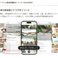 AI英語学習のGlobeeが『ルパン三世』のライセンスを獲得する理由とは？