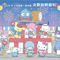 株式会社サンリオ　2026年3月期第1四半期決算説明資料